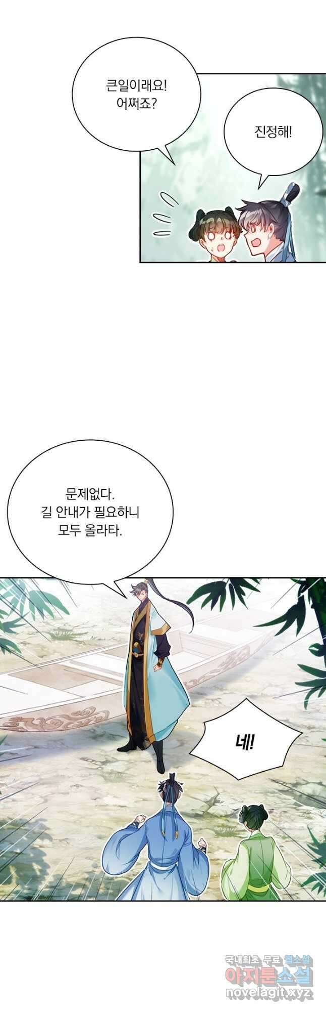 학사신공 135화 25