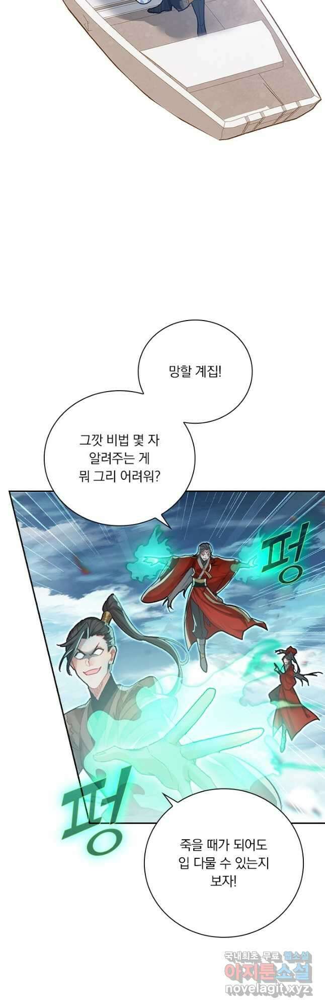 학사신공 135화 27