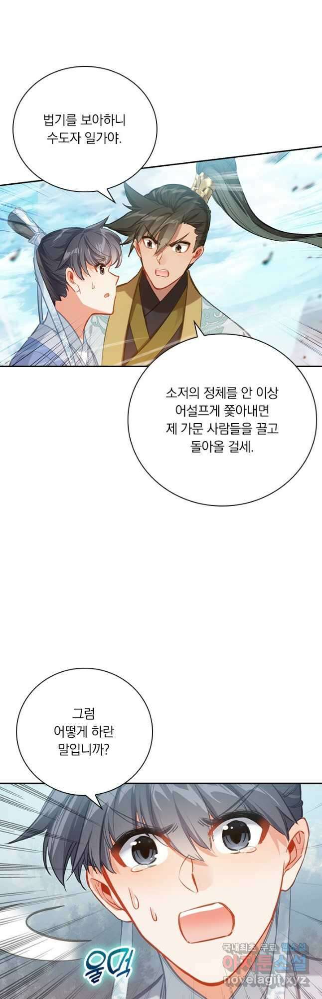 학사신공 135화 29