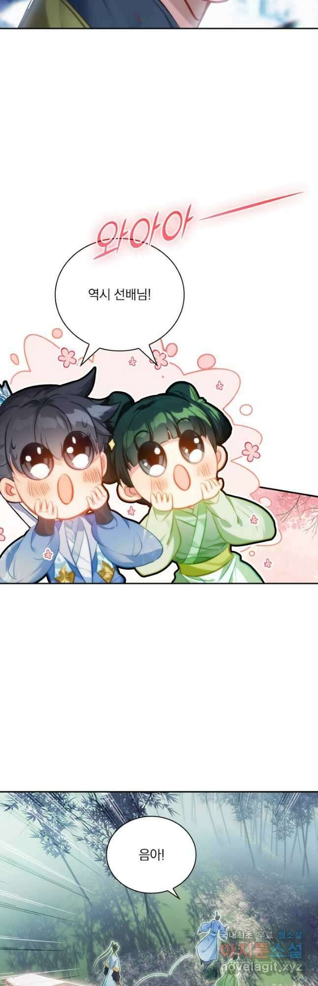 학사신공 135화 33
