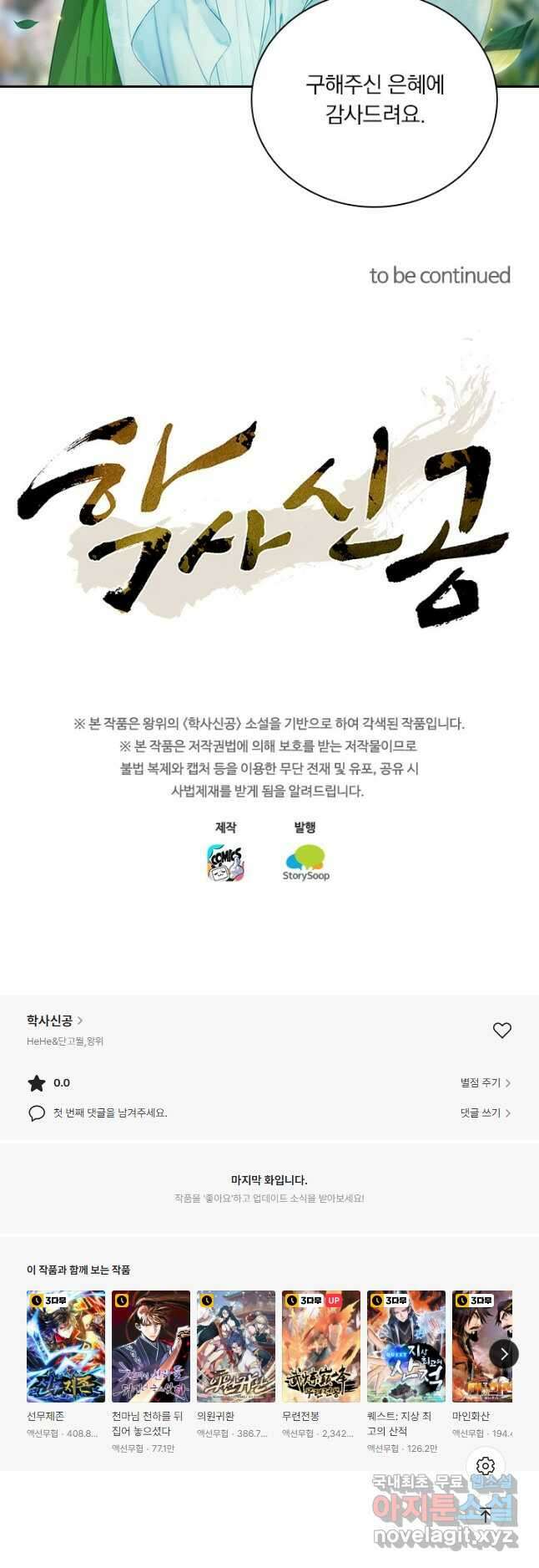 학사신공 135화 36