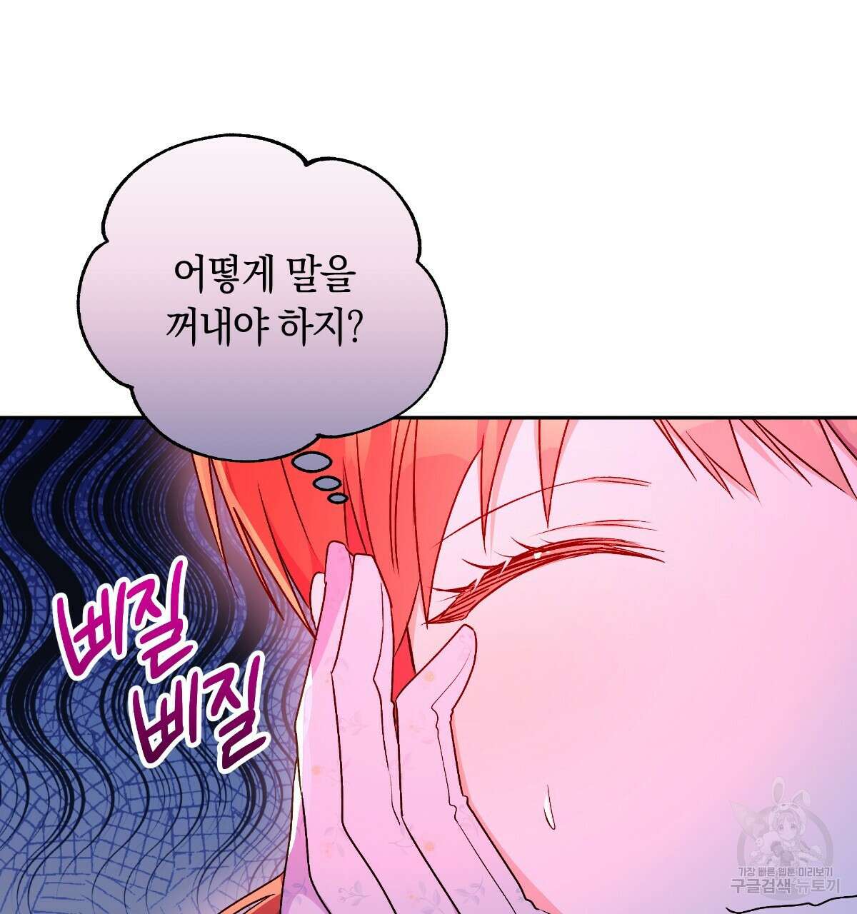 일레나 에보이 관찰일지 91화 15