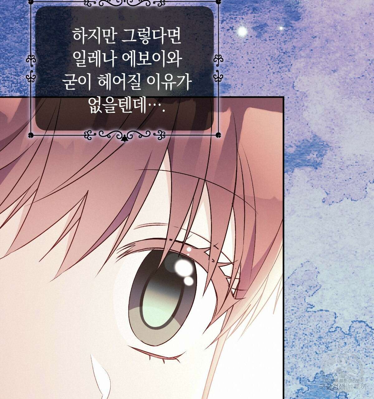 일레나 에보이 관찰일지 91화 19
