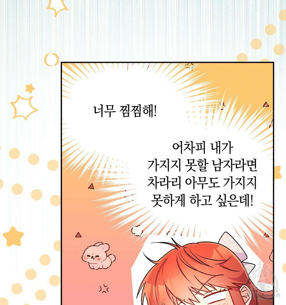 일레나 에보이 관찰일지 91화 21