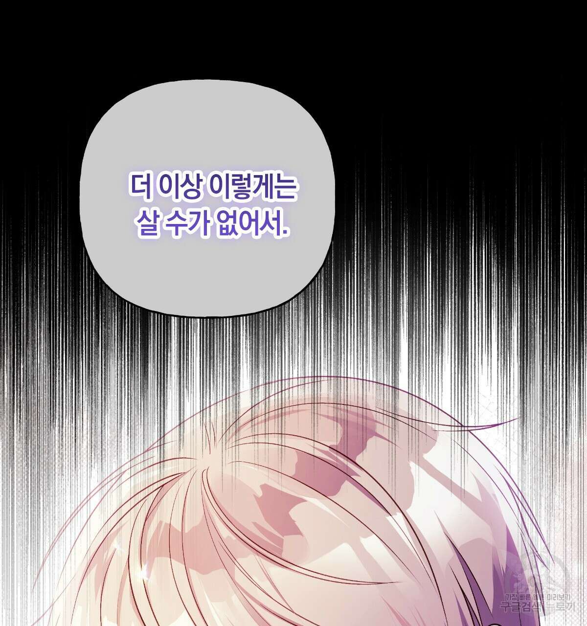 일레나 에보이 관찰일지 91화 23