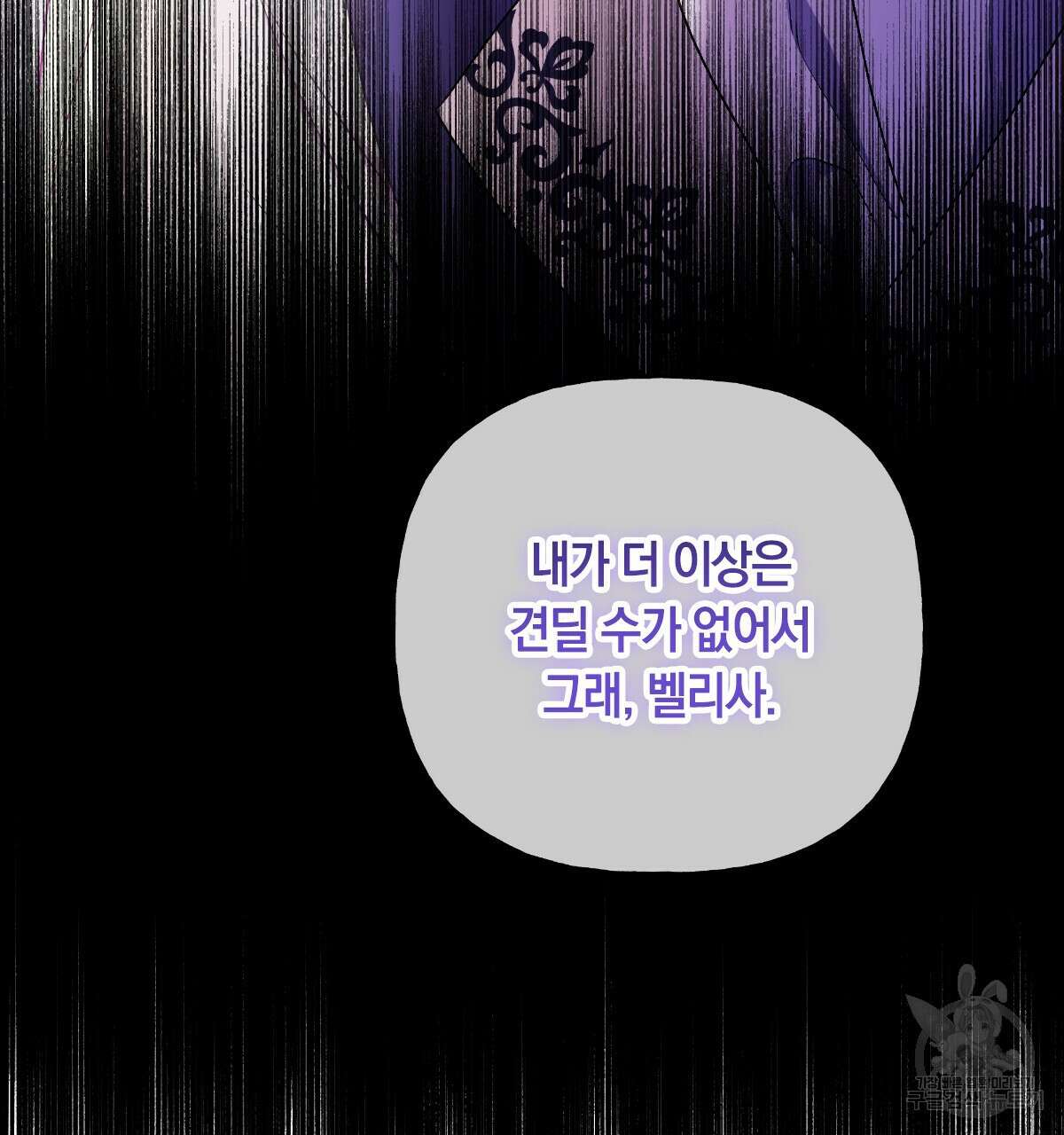 일레나 에보이 관찰일지 91화 25