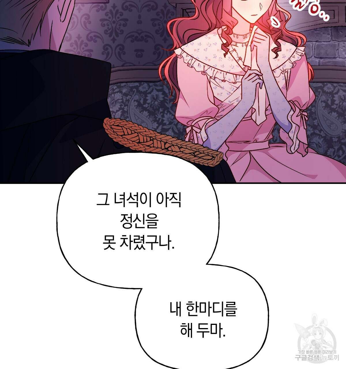 일레나 에보이 관찰일지 91화 31
