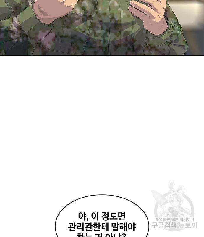 취사병 전설이 되다 198화 13