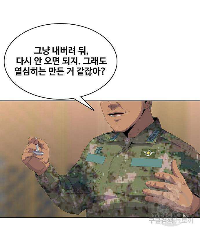 취사병 전설이 되다 198화 15