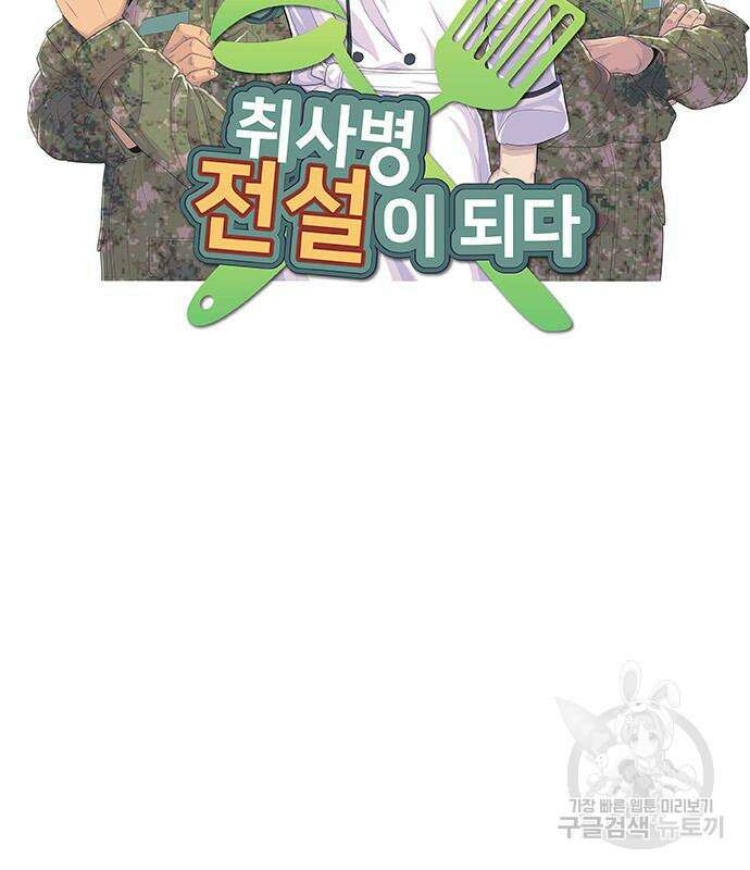 취사병 전설이 되다 198화 18