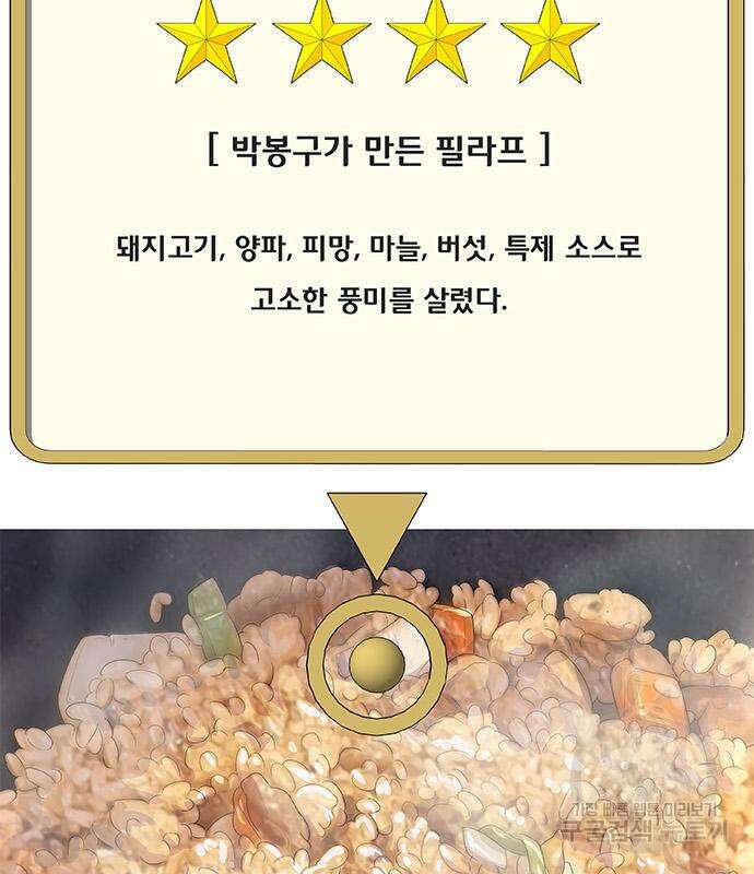 취사병 전설이 되다 198화 31