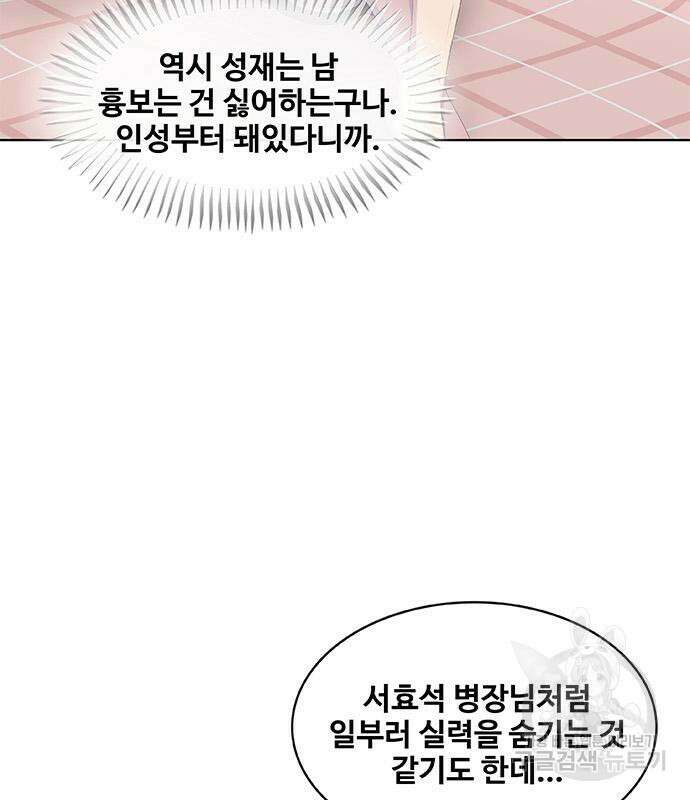 취사병 전설이 되다 198화 42