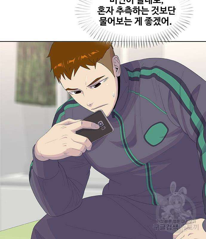 취사병 전설이 되다 198화 46