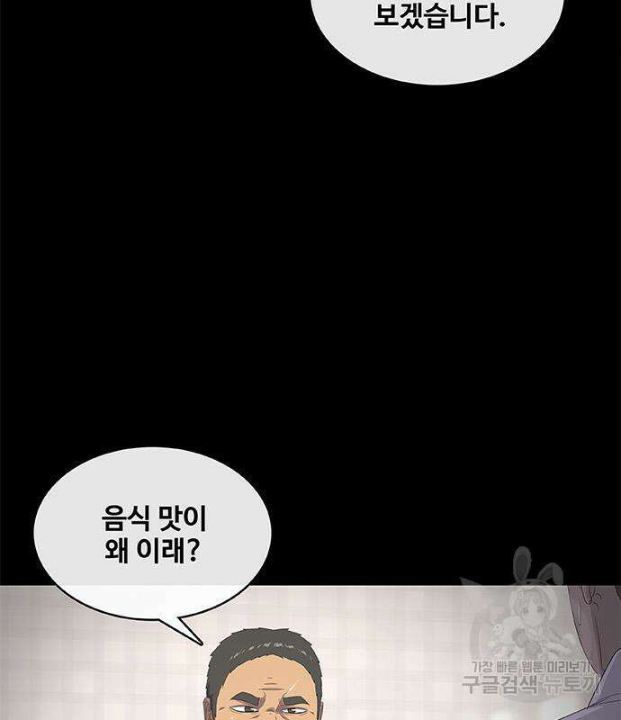취사병 전설이 되다 198화 56