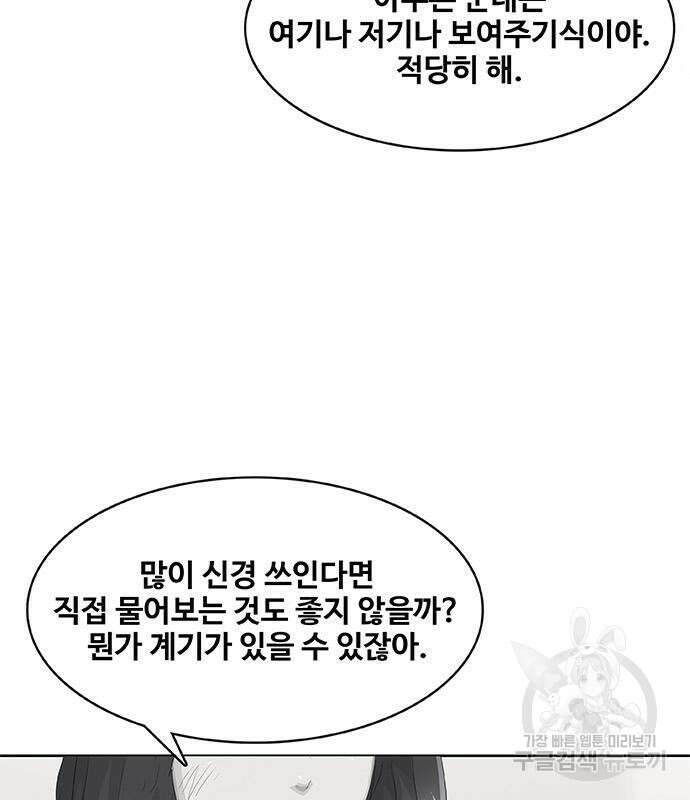 취사병 전설이 되다 198화 61