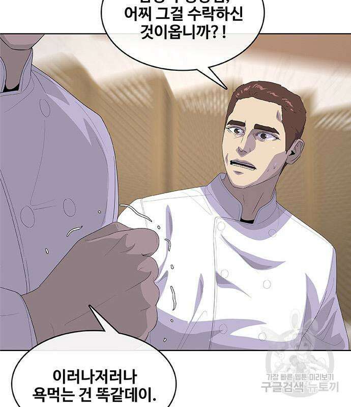 취사병 전설이 되다 198화 74