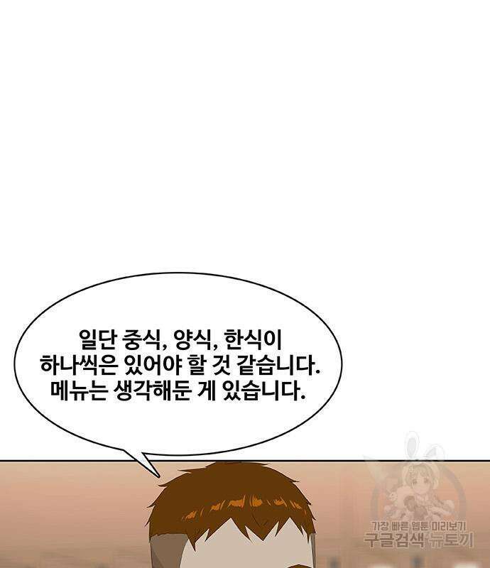 취사병 전설이 되다 198화 80