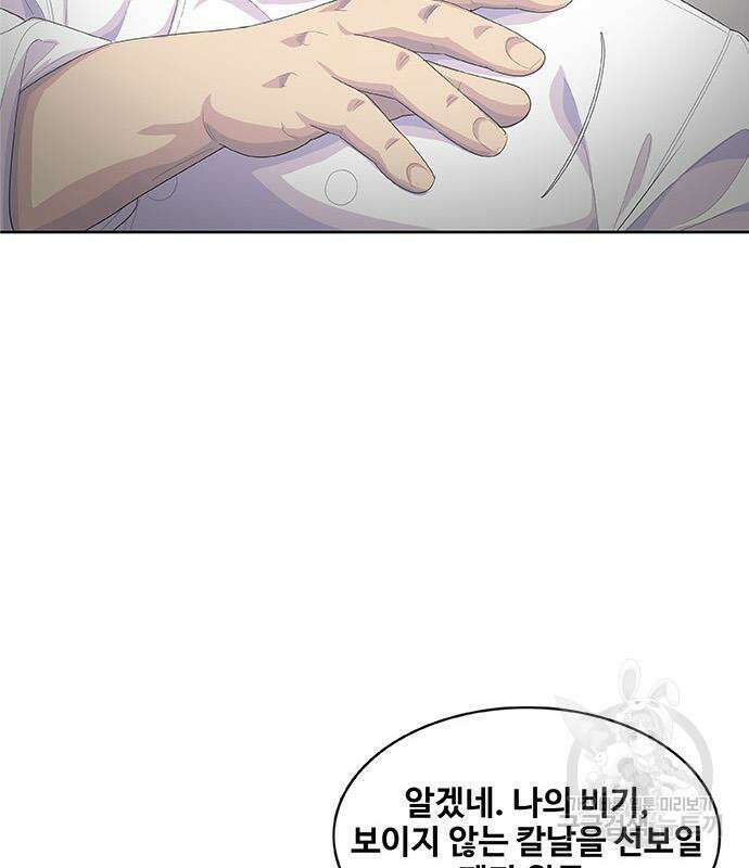 취사병 전설이 되다 198화 87