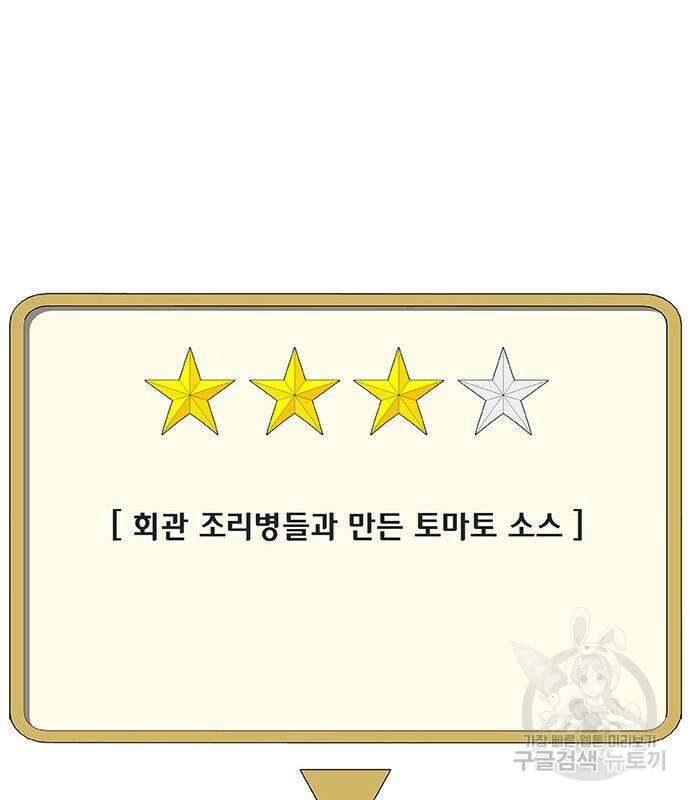 취사병 전설이 되다 198화 110
