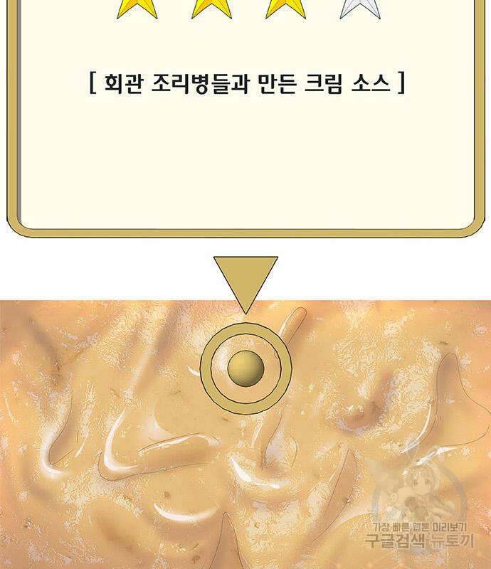 취사병 전설이 되다 198화 112