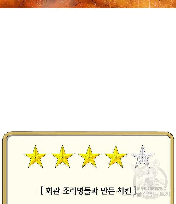 취사병 전설이 되다 198화 117