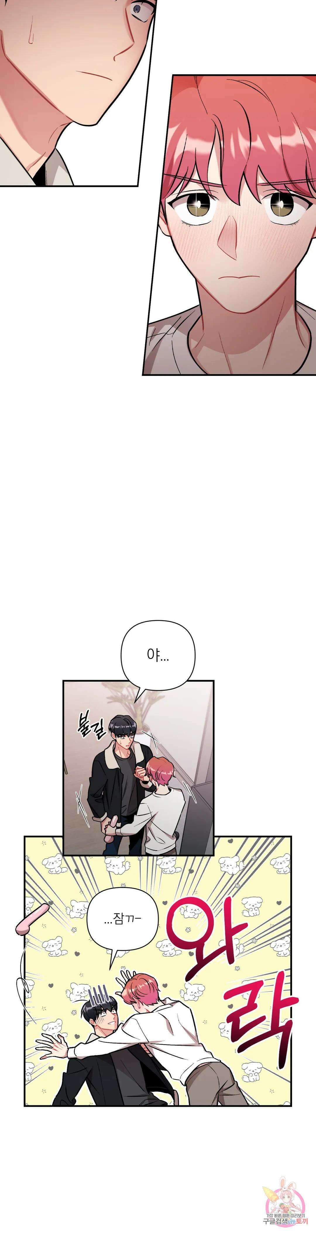체리 콤플렉스 2화 2