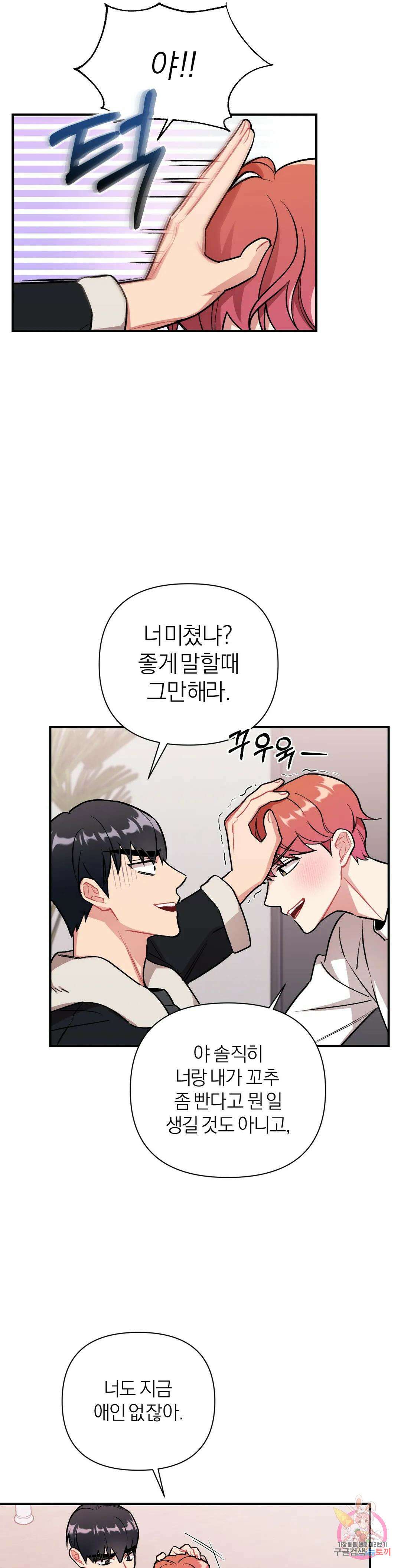체리 콤플렉스 2화 4