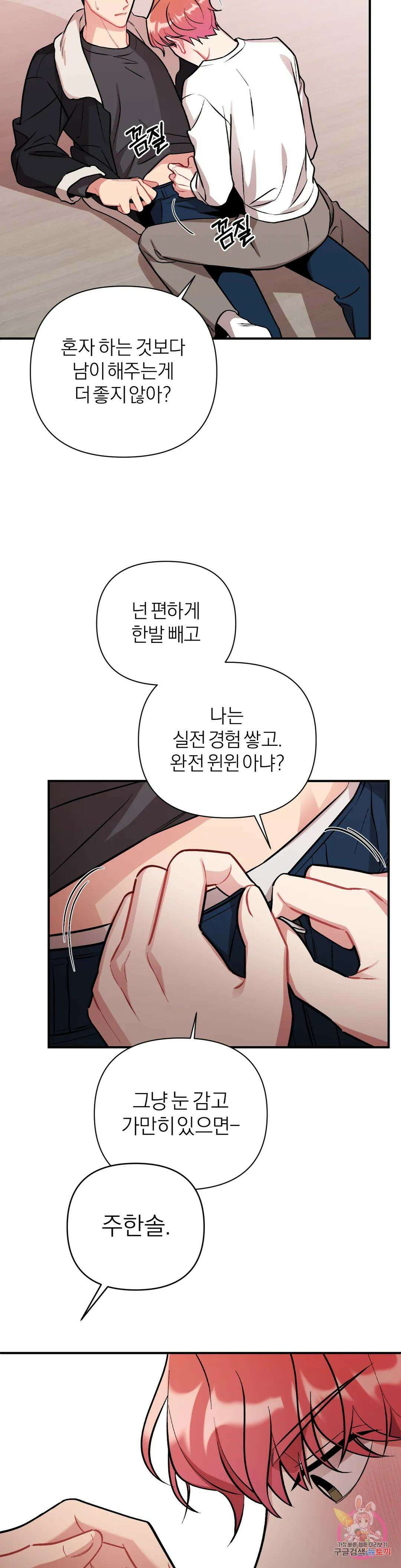 체리 콤플렉스 2화 5