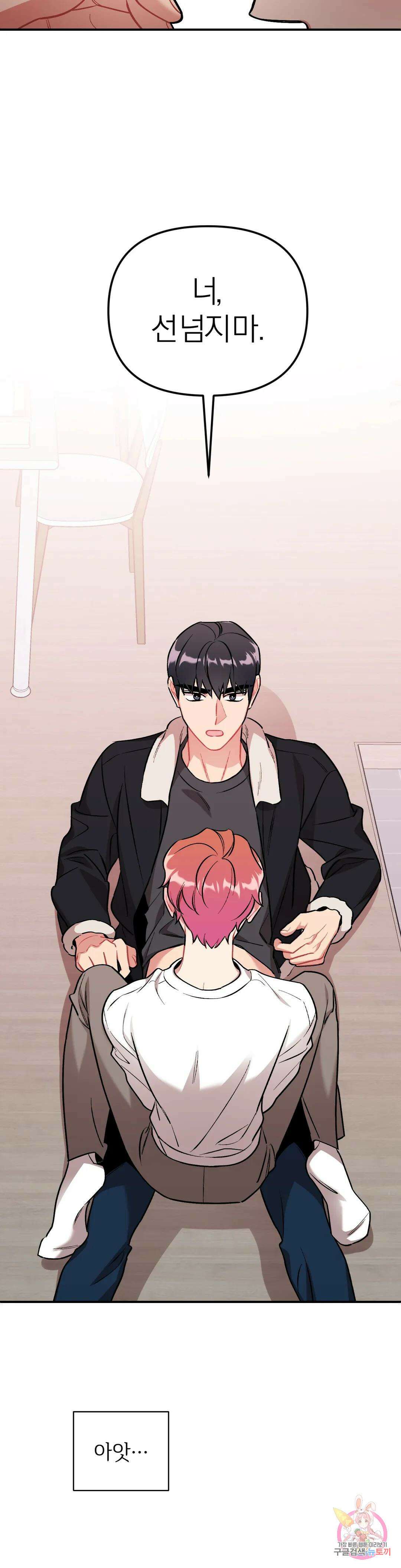 체리 콤플렉스 2화 6
