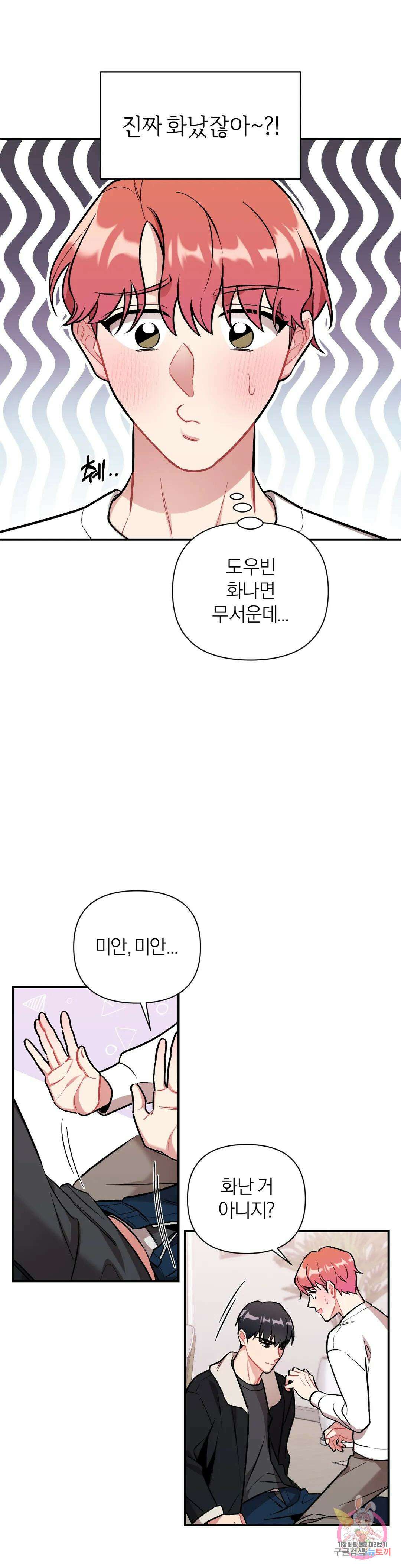 체리 콤플렉스 2화 7