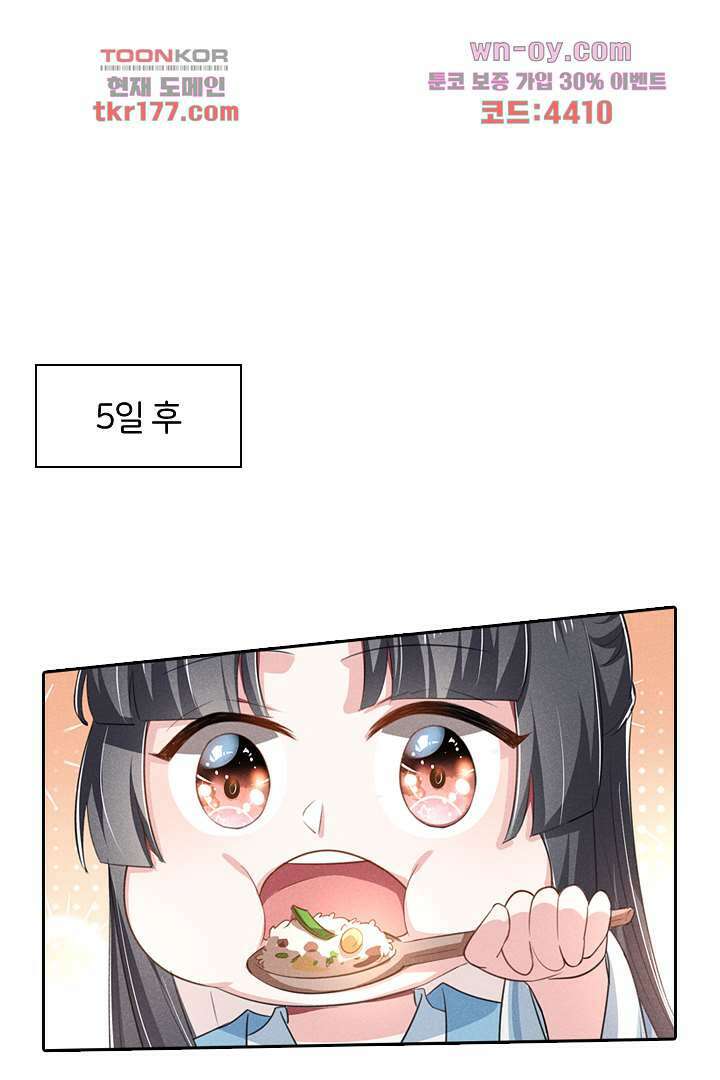 까칠한 그녀 사로잡기 7화 1