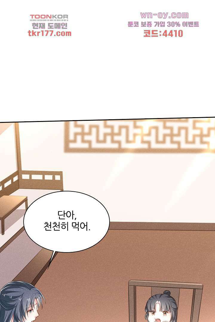 까칠한 그녀 사로잡기 7화 2