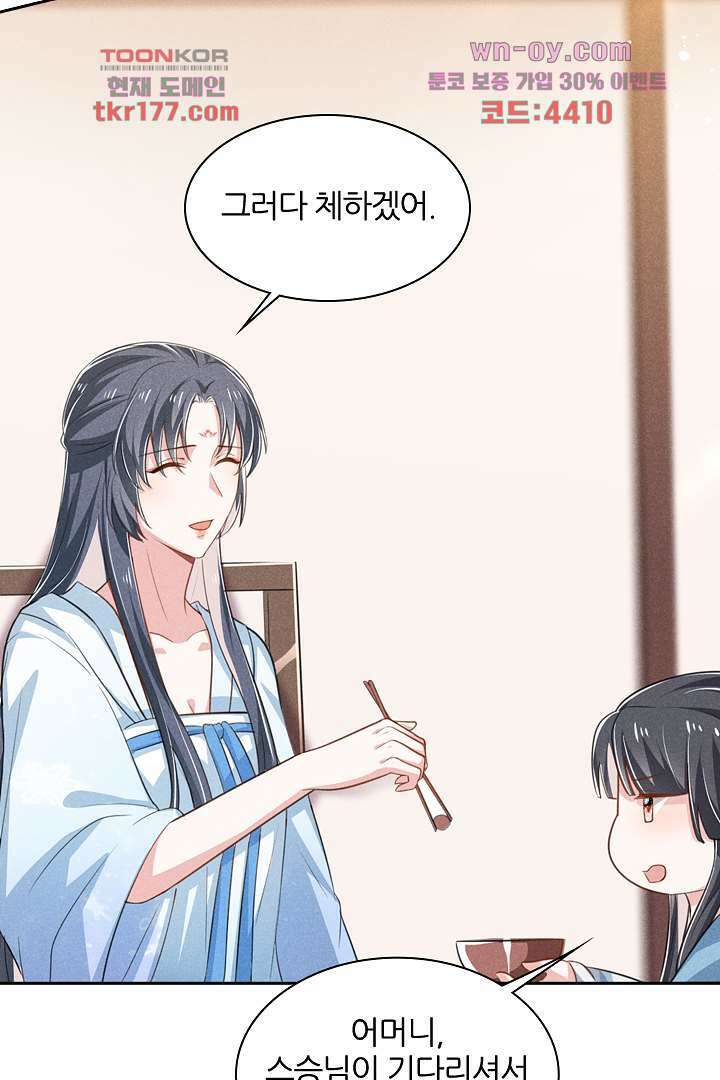 까칠한 그녀 사로잡기 7화 4