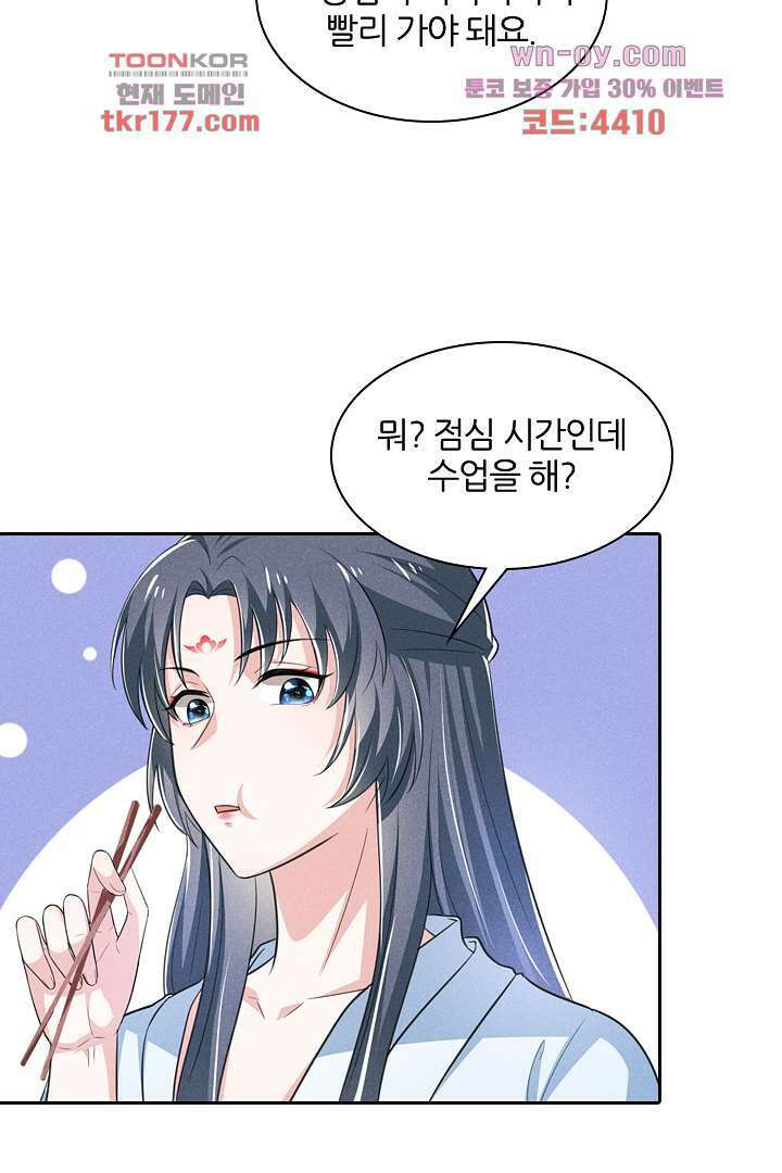 까칠한 그녀 사로잡기 7화 5