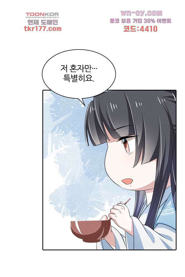 까칠한 그녀 사로잡기 7화 6