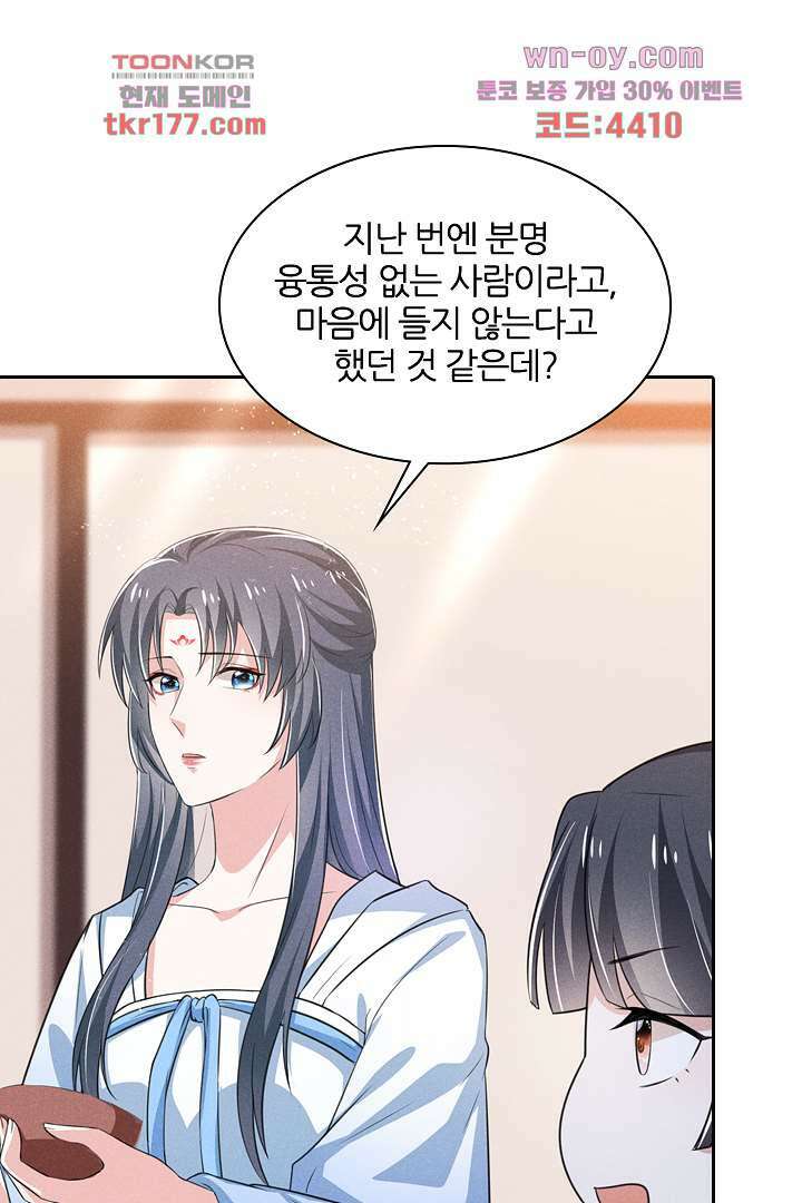 까칠한 그녀 사로잡기 7화 7