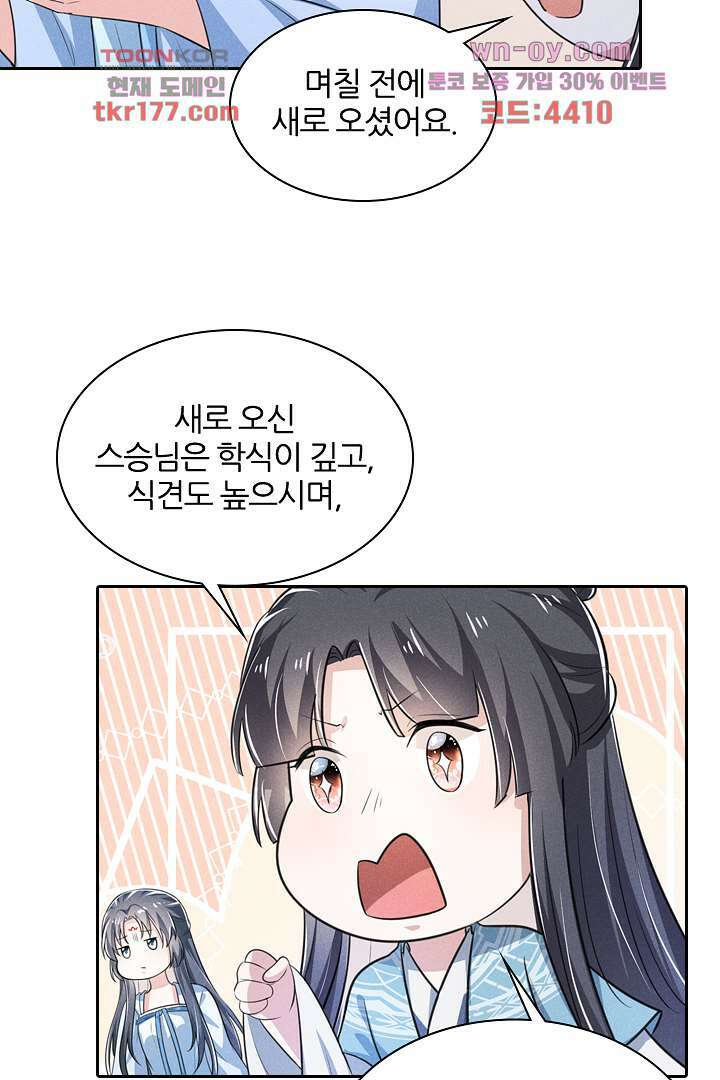 까칠한 그녀 사로잡기 7화 8