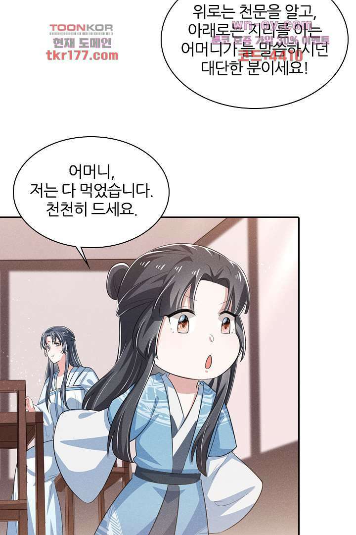 까칠한 그녀 사로잡기 7화 9