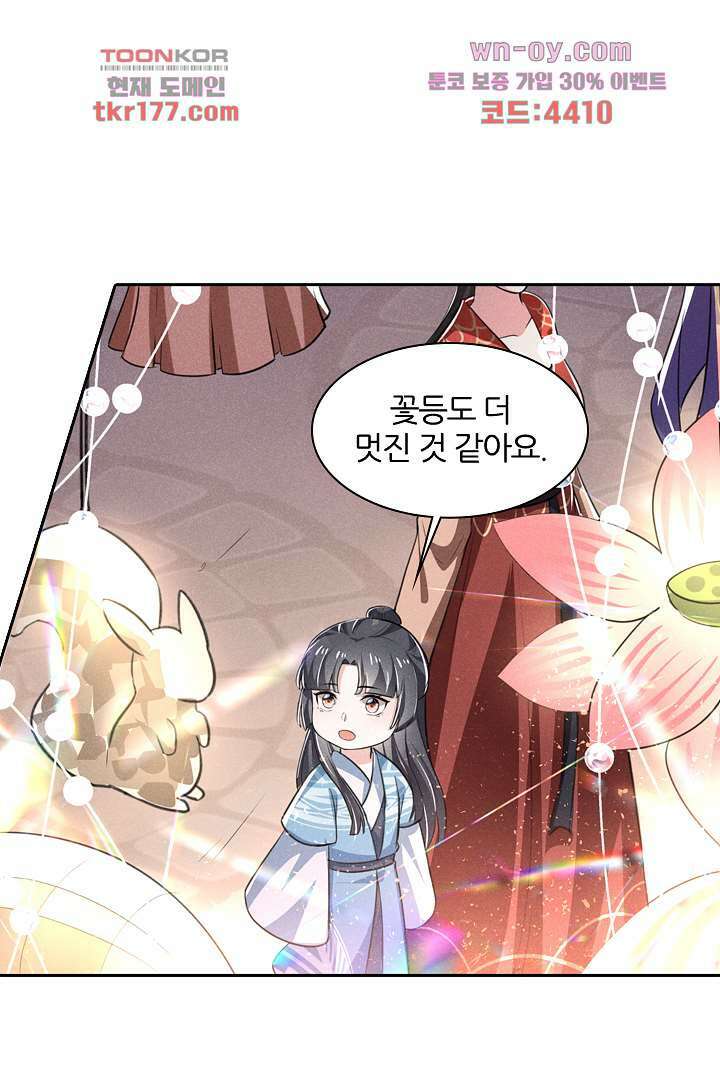 까칠한 그녀 사로잡기 7화 16