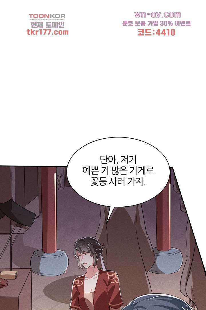 까칠한 그녀 사로잡기 7화 17
