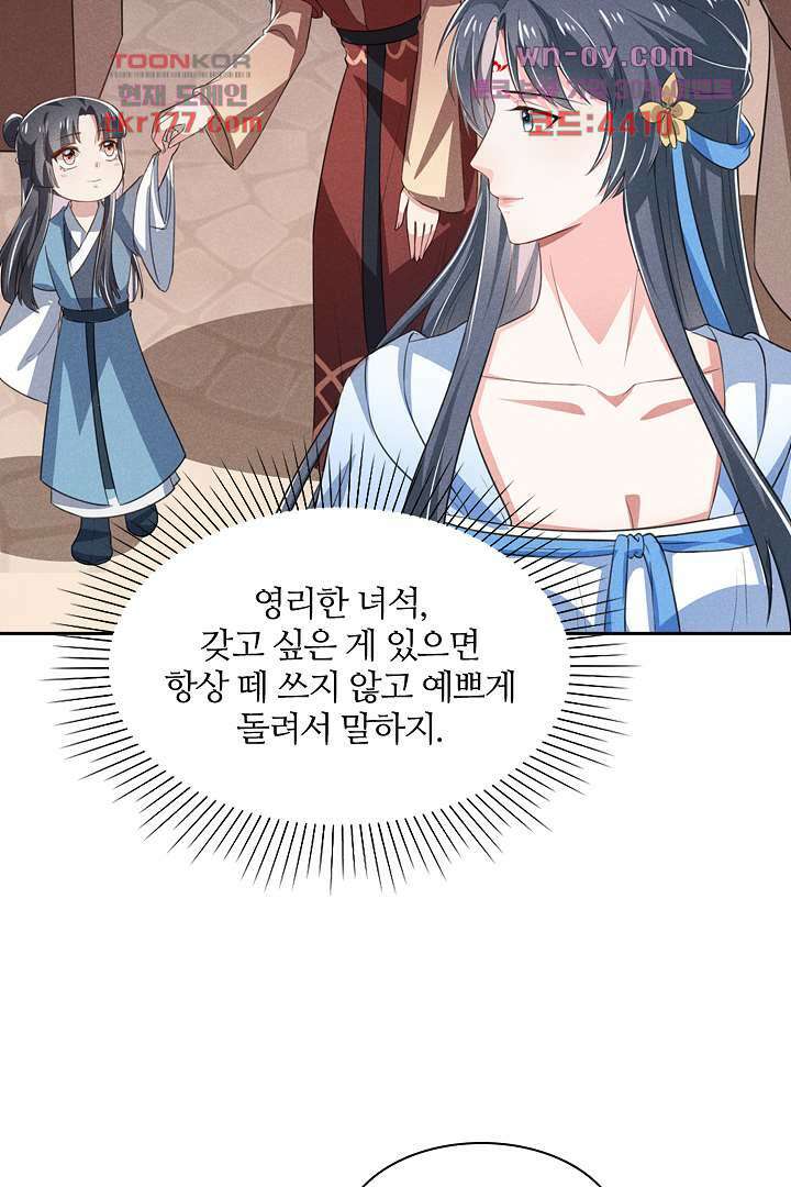 까칠한 그녀 사로잡기 7화 18