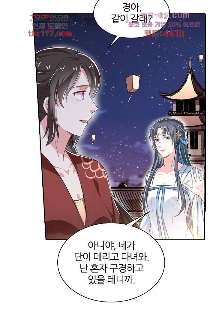 까칠한 그녀 사로잡기 7화 19