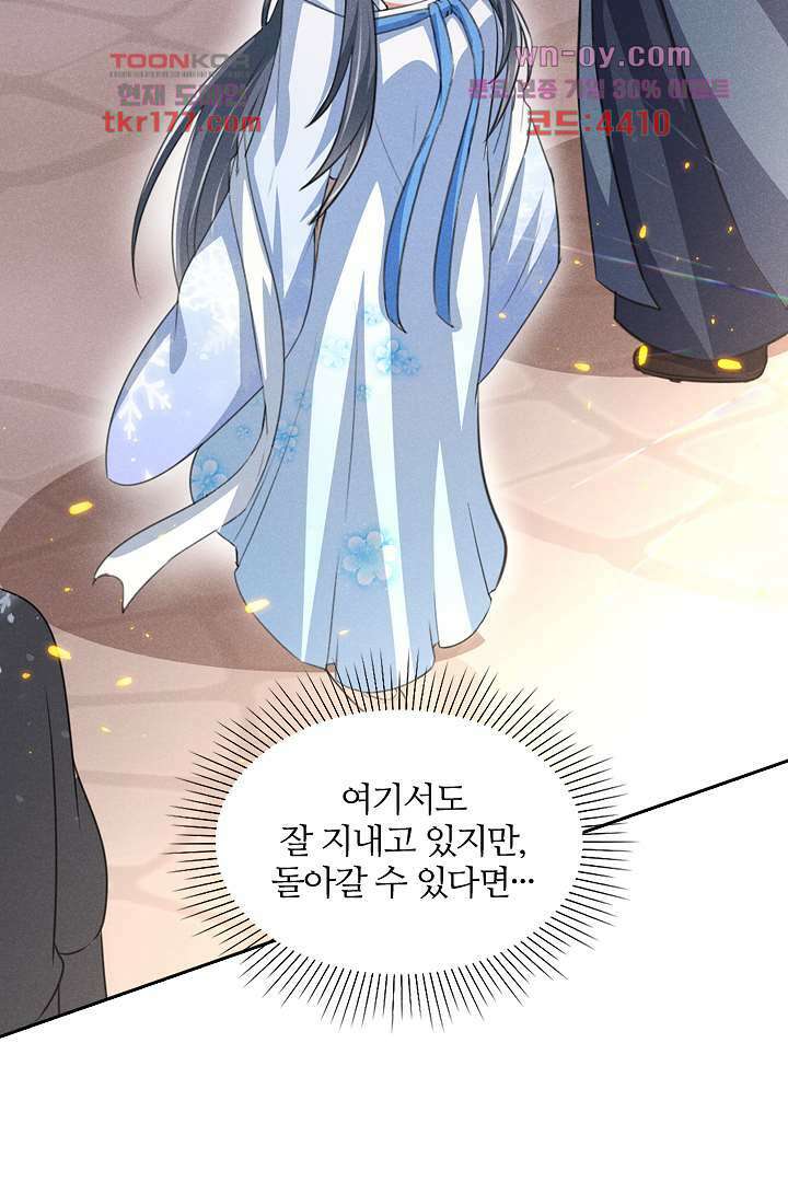 까칠한 그녀 사로잡기 7화 21