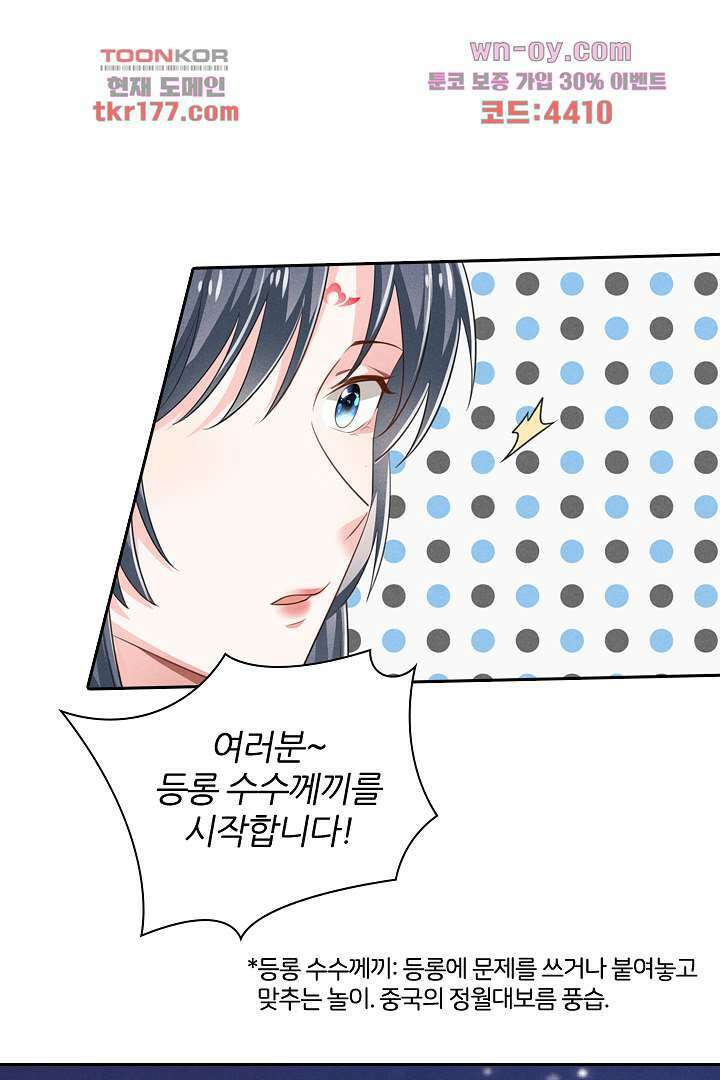 까칠한 그녀 사로잡기 7화 22