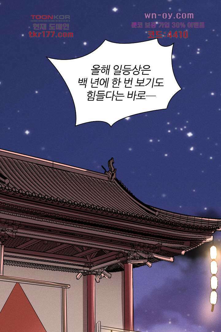 까칠한 그녀 사로잡기 7화 23