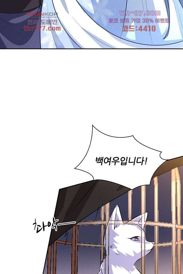 까칠한 그녀 사로잡기 7화 25