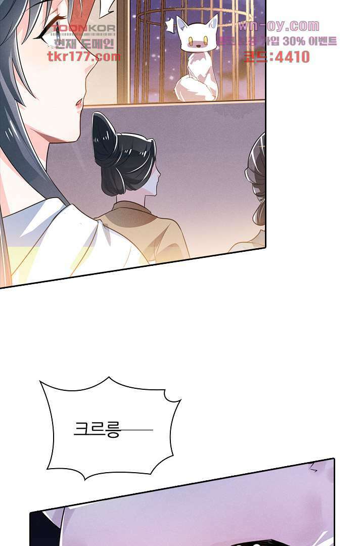 까칠한 그녀 사로잡기 7화 27