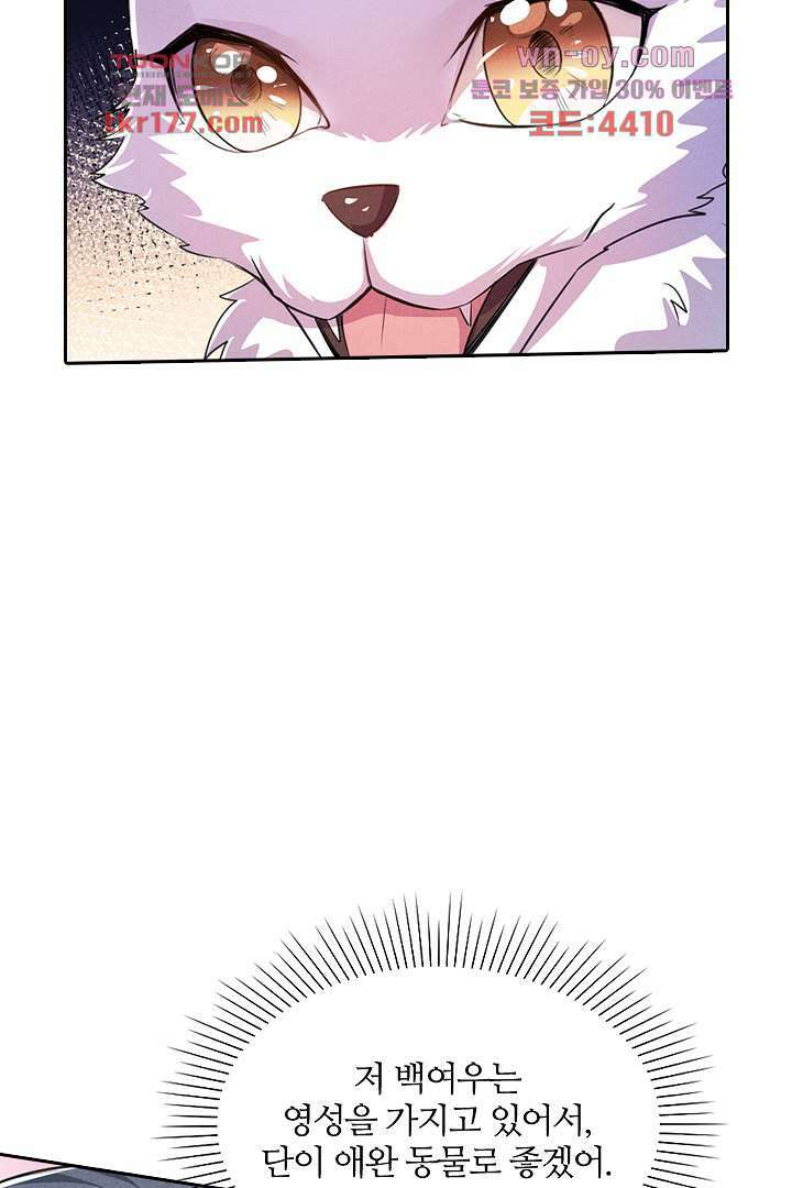 까칠한 그녀 사로잡기 7화 28