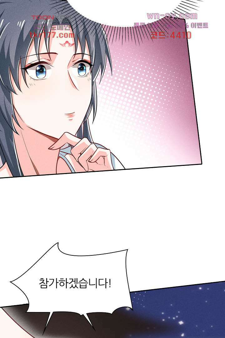 까칠한 그녀 사로잡기 7화 29
