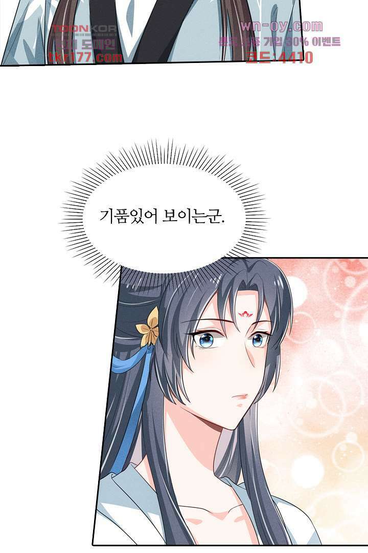 까칠한 그녀 사로잡기 7화 35